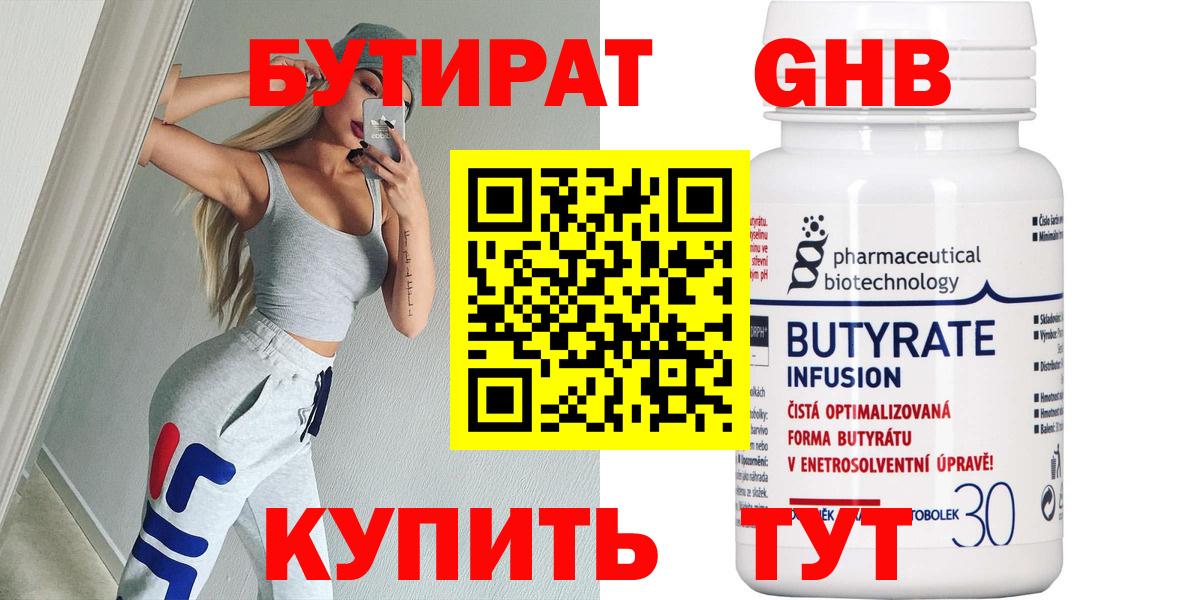 Бутират оксана  Вход с VPN  Реутов 