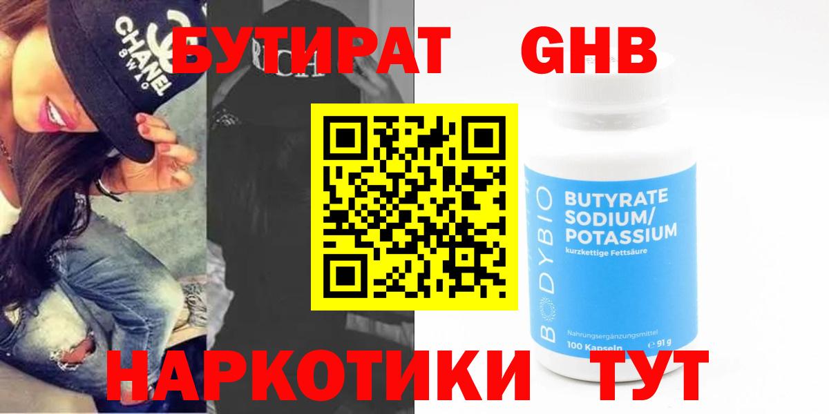 Бутират бутандиол Реутов