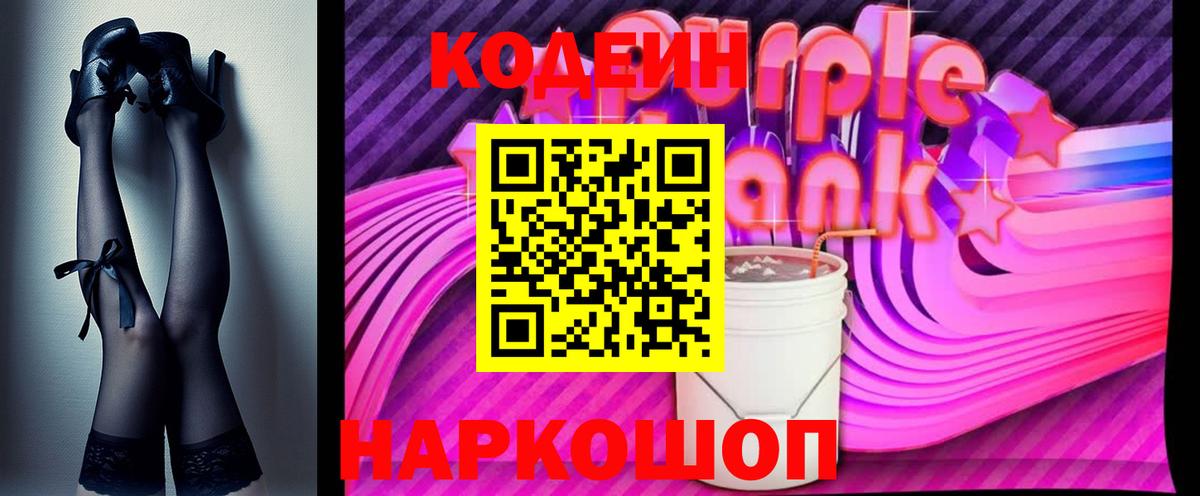 Реутов  Codein Purple Drank  Вход с VPN  Кодеин напиток Lean (лин) 