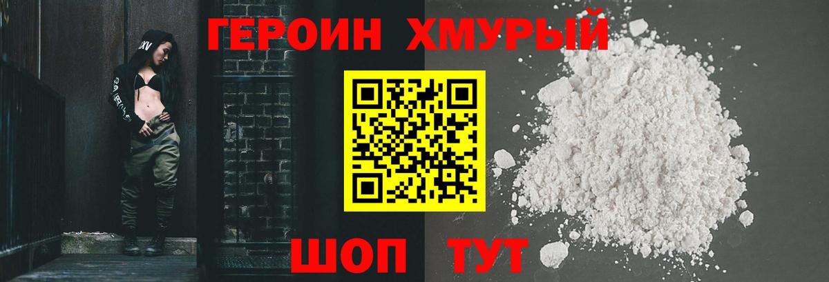 Реутов  Героин хмурый  Вход с VPN 