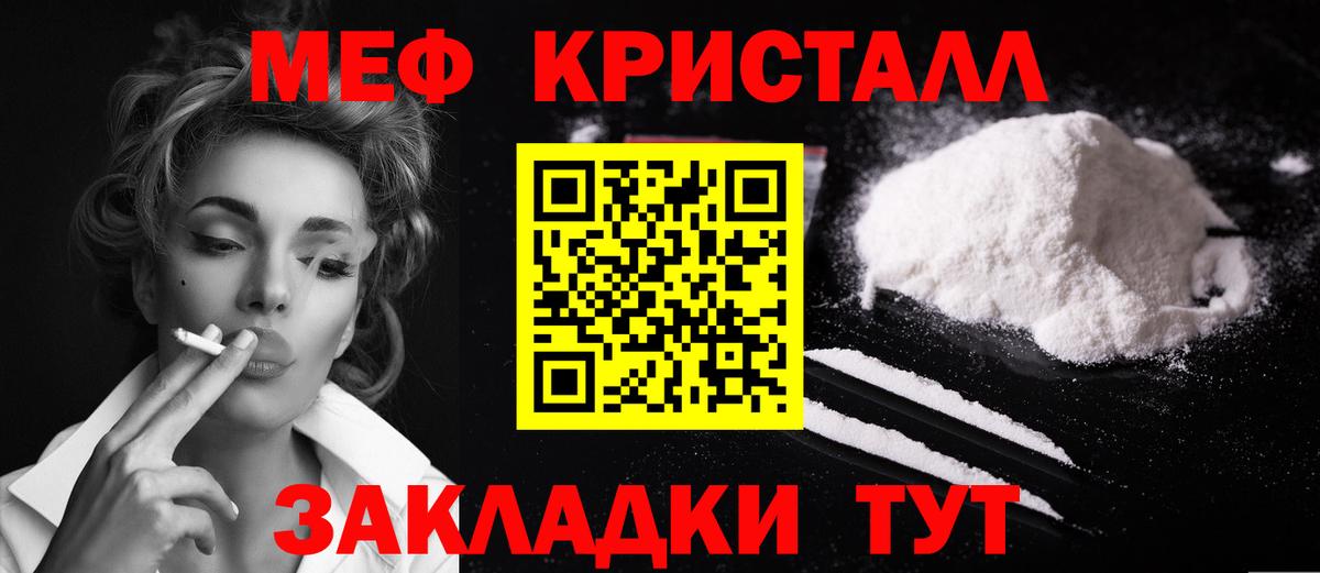 Меф кристаллы Реутов